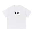 Black Wind Basic White